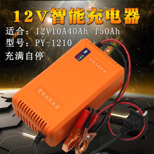 生态米家同款车用十二伏蓄电池汽车电瓶充电器12v10a智能全